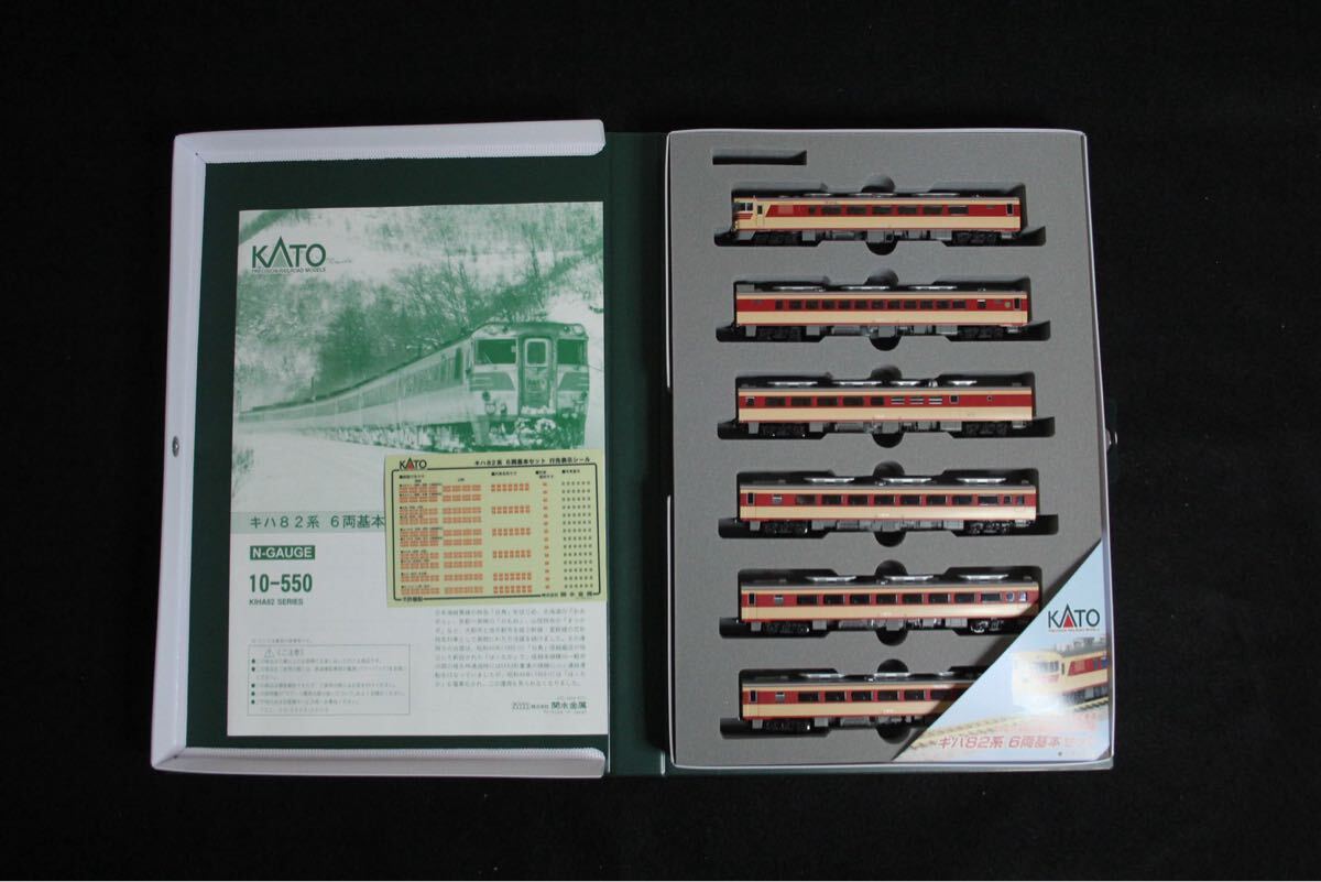 KATO カトー Nゲージ 10-550 キハ82系 キハ82系6両基本セット 鉄道模型拍卖