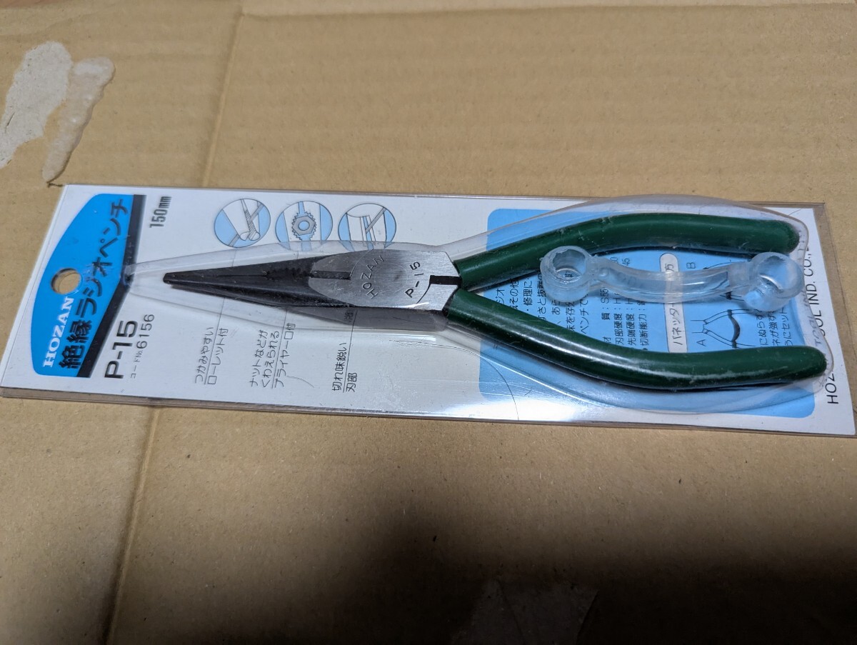 ラジオペンチ HOZAN ホーザンP-15 未使用品、サイズ150mm拍卖