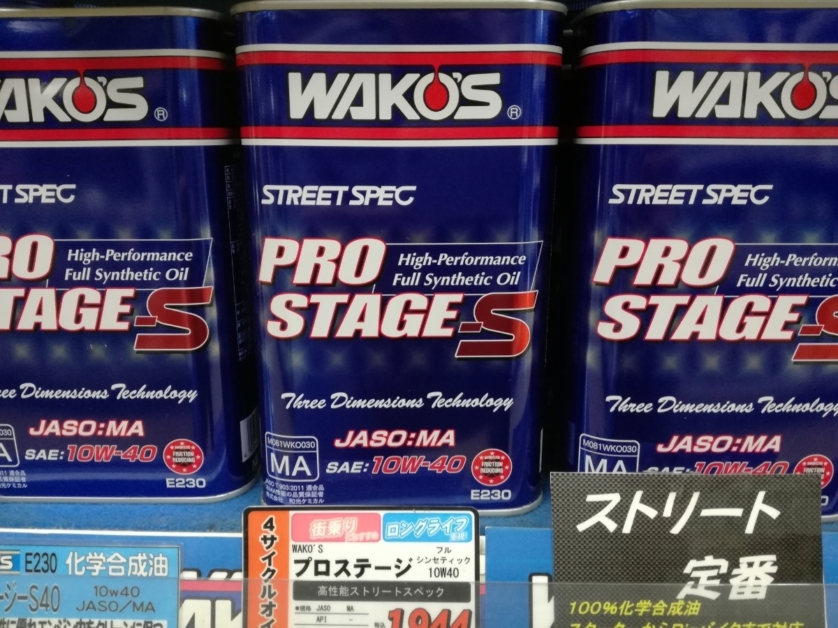 ワコーズ プロ ステージ (PRO-S40) 10W40 耐熱 ダレ性能高性能 エンジン オイル 100% 合成 ストリート スペック 3L GSX400ECBR400FZ400GP 拍卖
