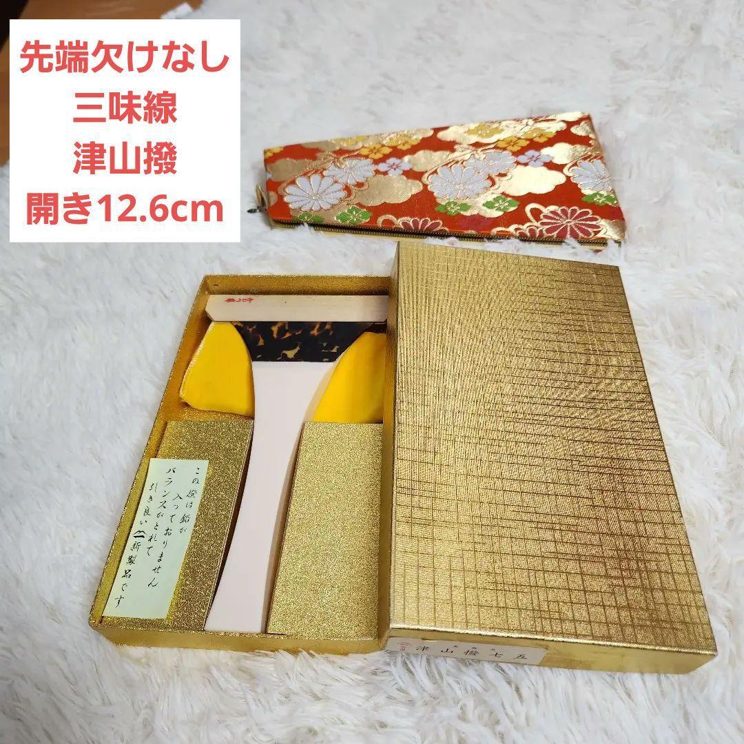 状態良好 先端欠けなし 三味線 津山撥 バチ 天然素材 開き12.6cm 地唄拍卖