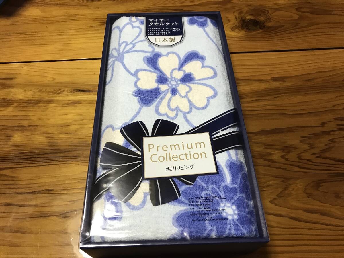 ★新品 保管品★西川 マイヤータオルケット【日本製】140×190㎝拍卖