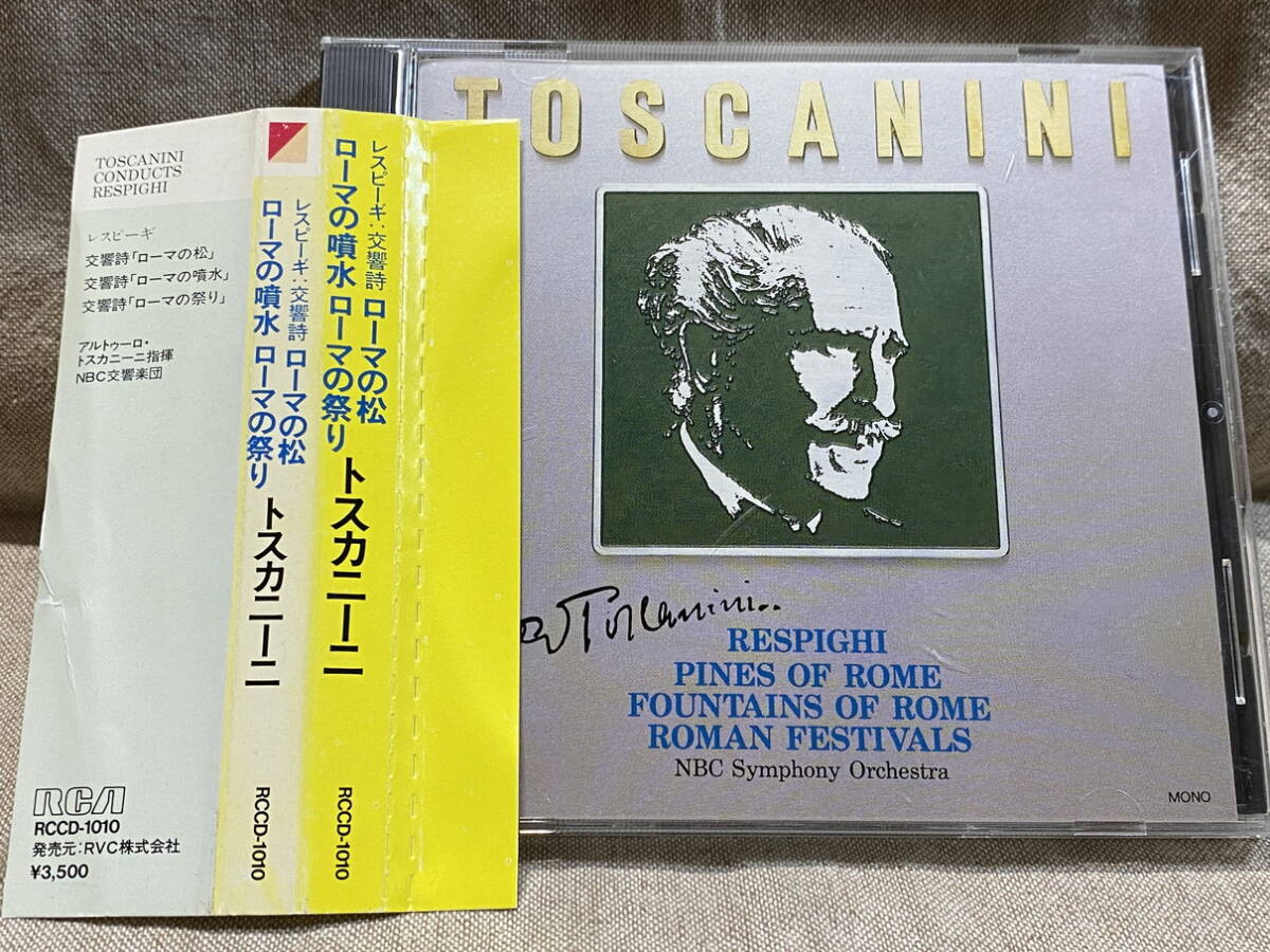 RCCD-1010 初期RCA/RVC レスピーギ:ローマの松・ローマの噴水・ローマの祭り 日本盤 帯付 税表記なし3500円盤 廃盤 レア盤拍卖