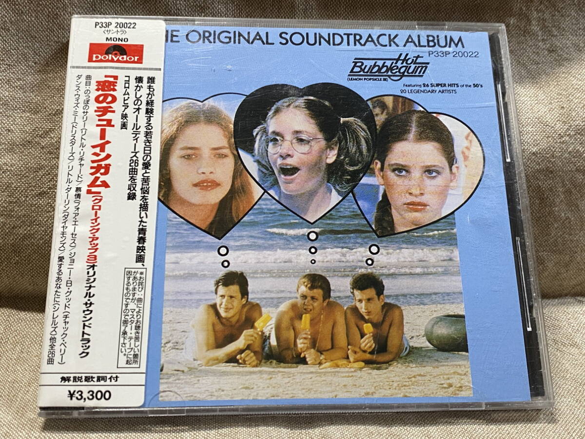 映画 「恋のチューインガム~HOT BUBBLEGUM」 P33P20022 国内初版 日本盤 シール帯 税表記なし3300円盤 廃盤 レア盤拍卖