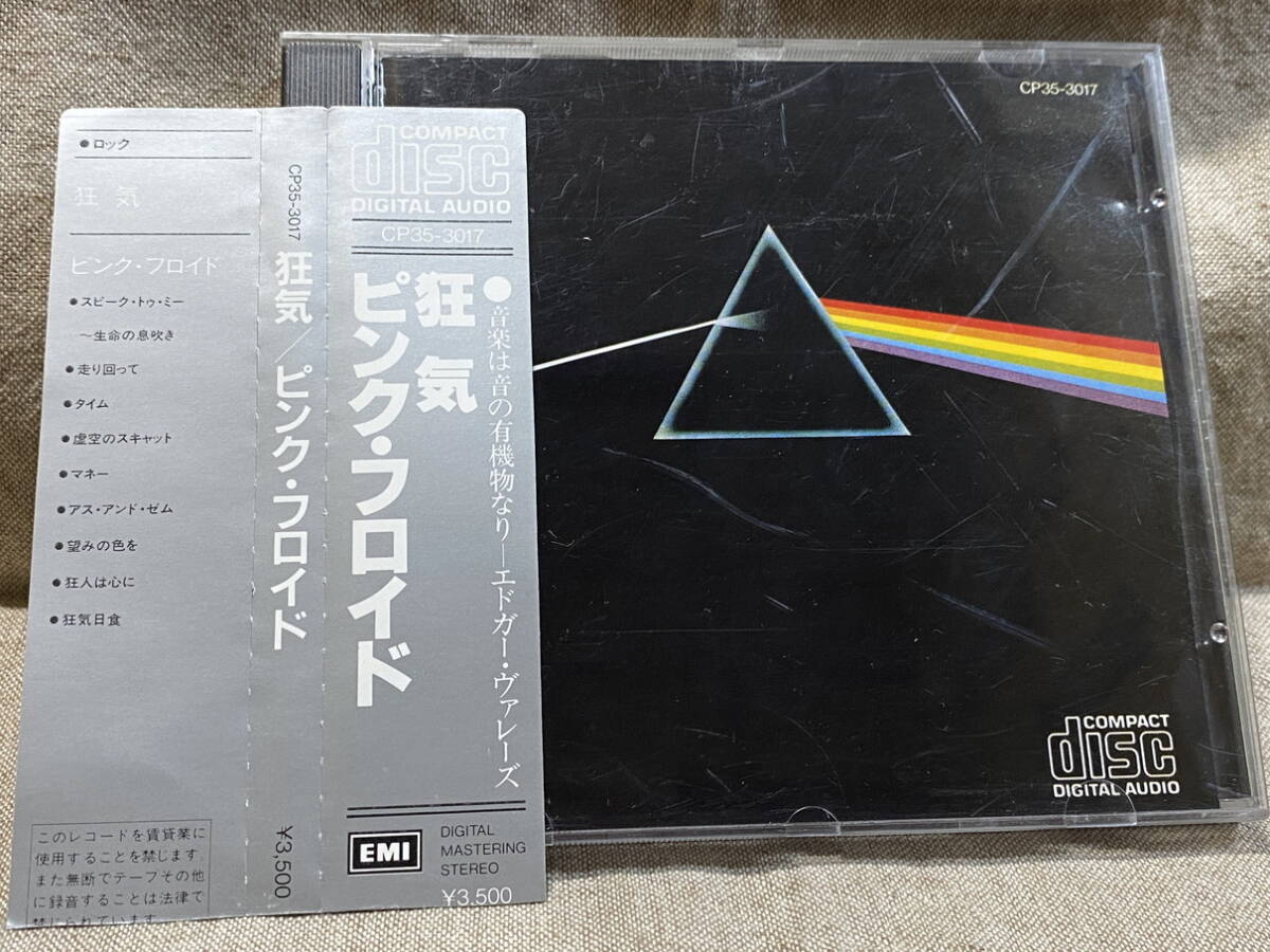 PINK FLOYD - THE DARK SIDE OF THE MOON 狂気 CP35-3017 U 1A1 TO BLACK TRIANGLE 国内初版 日本盤 帯付 税表記なし3500円盤 廃盤 レア盤拍卖