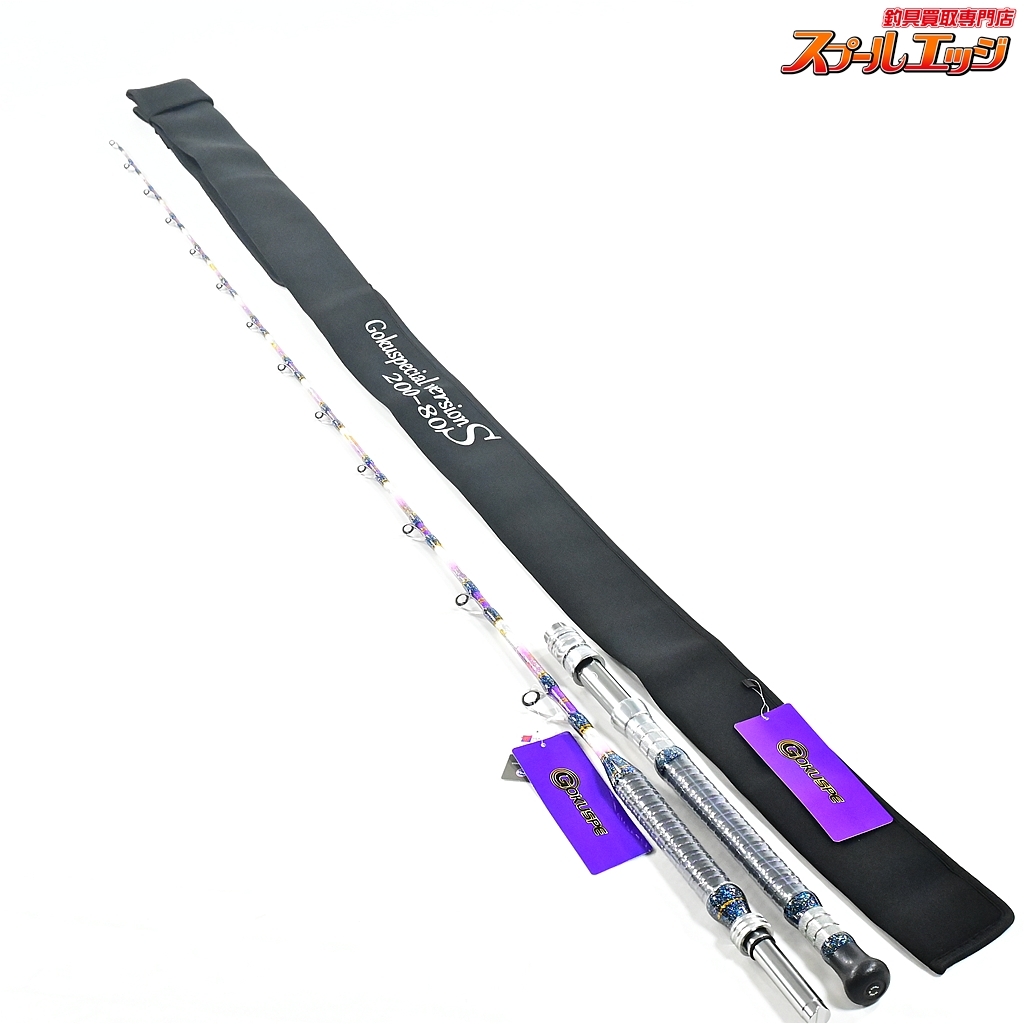 ★☆【ゴクスペ】 六代目 ゴクスペシャル バージョンS 200-80 グラスソリッド総糸巻き仕様 Gokuspecial Version-S K_204★☆v43640拍卖