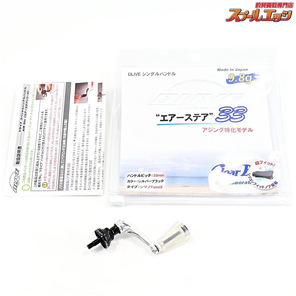 ★☆【ドライブxクリアブルー】 エアーステア 33 シルバー/ブラック シマノタイプ2用 DLF-S BH4S2 33SLBK DLIVExCLEARBLUE★☆m42641拍卖