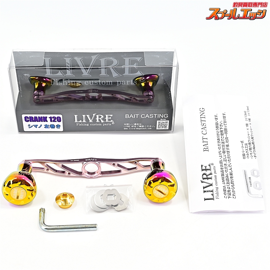 ★☆【リブレxスクイッドマニア】 マッドクロウ クランク 120 ピンク EF30ノブ ピンク/オーロラ装着 シマノ左用センターナット付★☆m42698拍卖