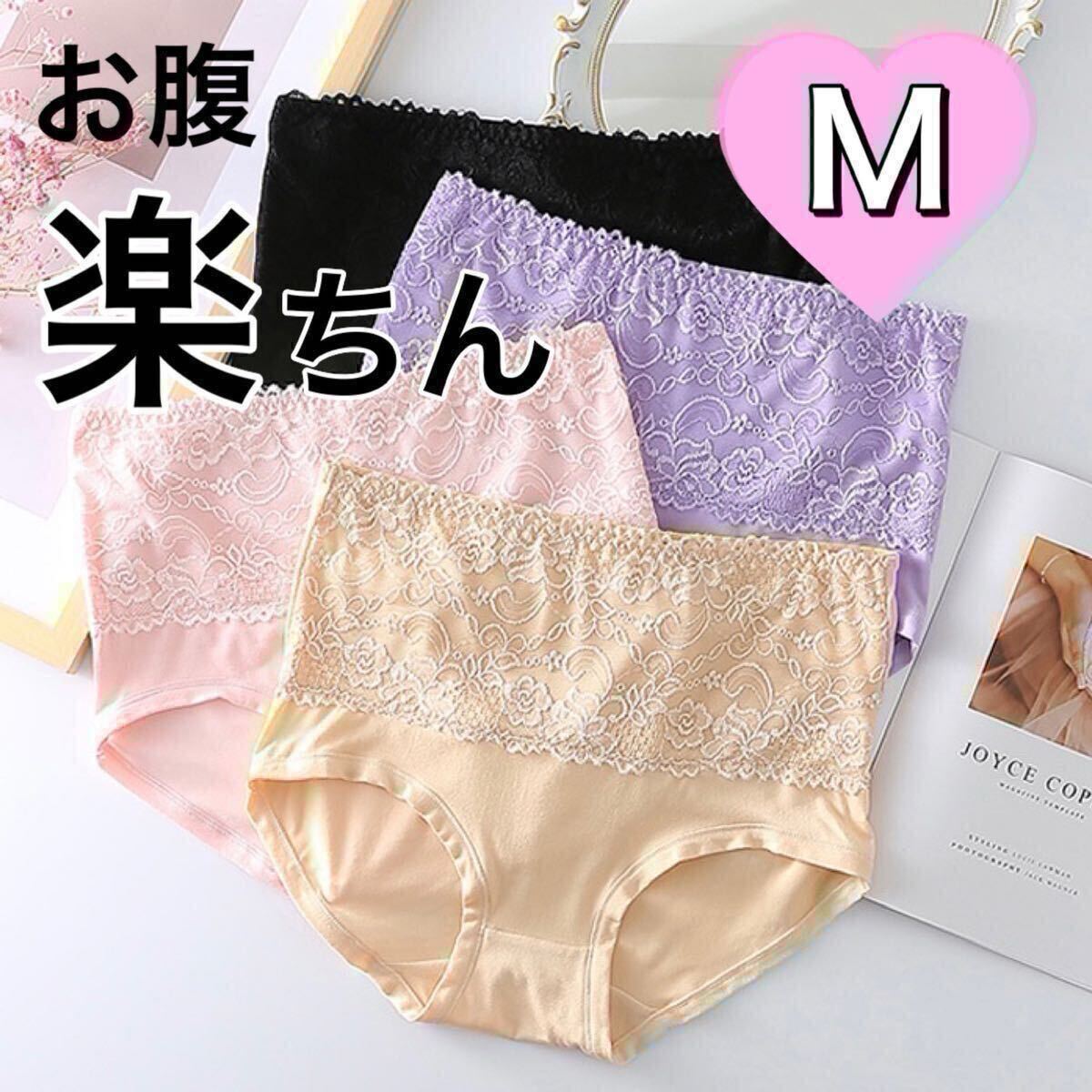 M ハイウエスト レース ショーツ 4枚セット まとめ売り 深ばき レディース 下着 ブラック 黒 ピンク ベージュ 肌色 大きいサイズ拍卖