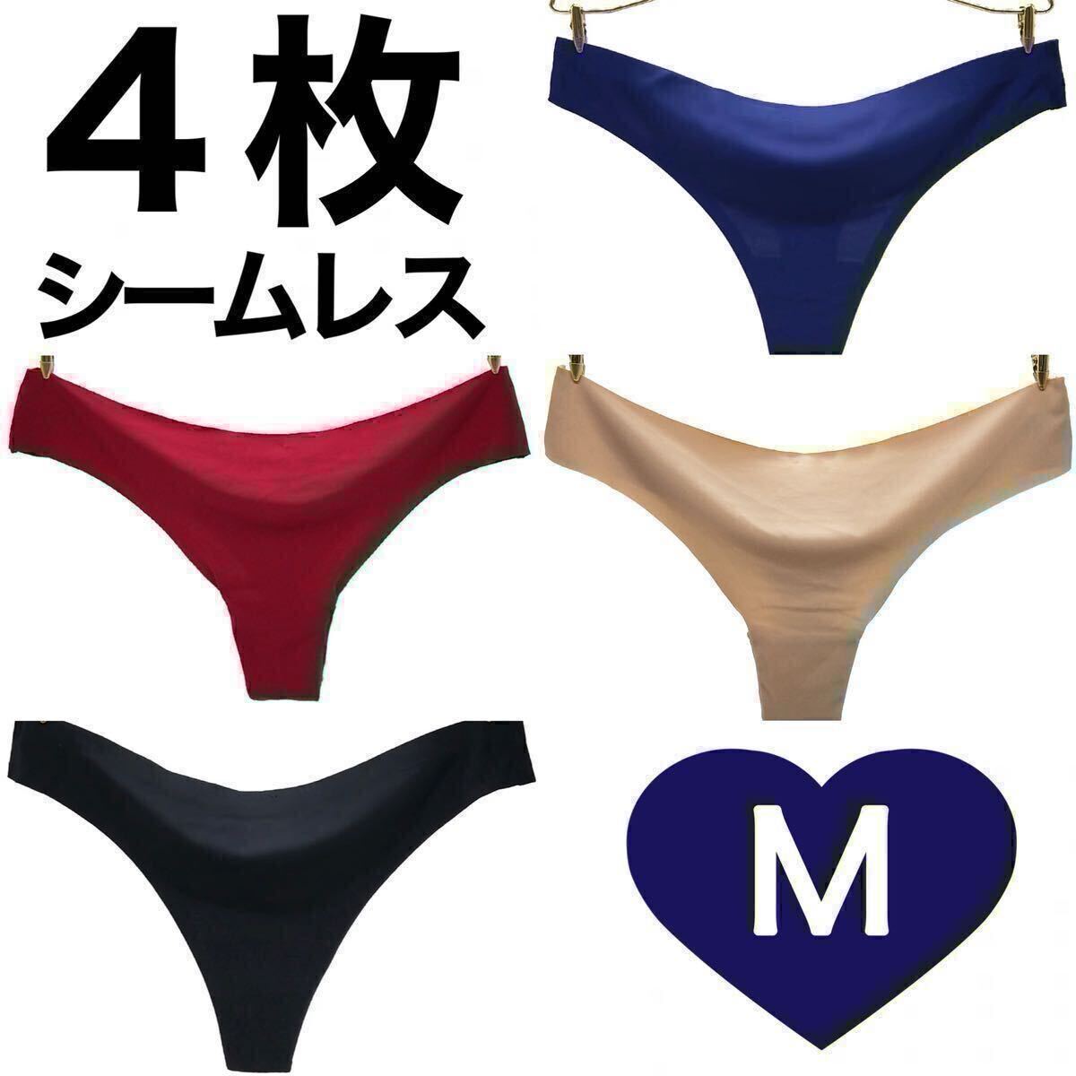 Tバック シームレス ショーツ 4枚セット M サイズ ブラック ベージュ レッド ネイビー ブルー 黒 肌色 赤 青 下着 パンツ レディース拍卖