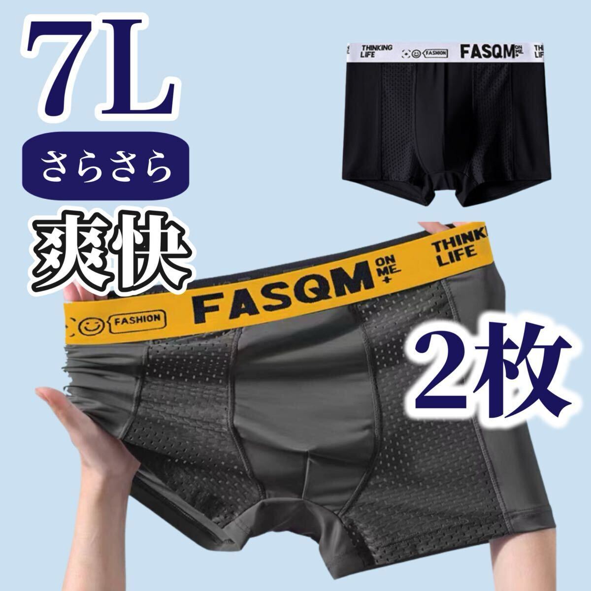 7L 6XL メッシュ メンズ ボクサーパンツ 2枚セット 下着 通気性 アイスシルク 接触冷感 ブリーフ ブラック 黒 グレー 灰色 黄色 さらさら拍卖
