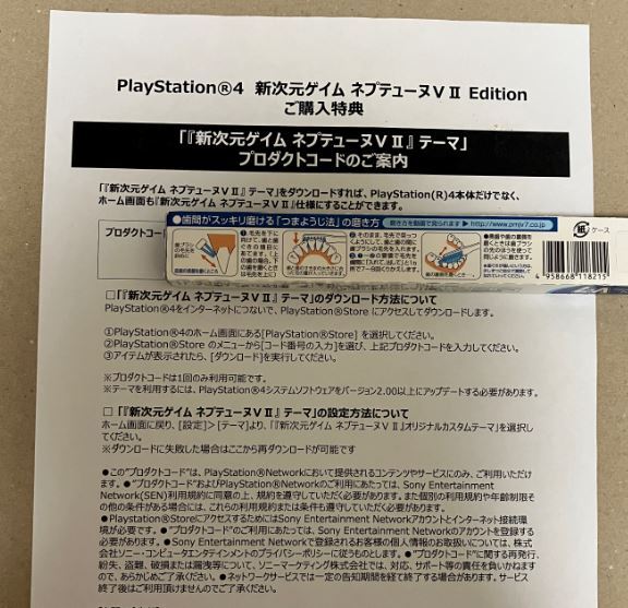 2015年 PS4 新次元ゲイム ネプテューヌVII 本体刻印モデル 限定特典のみ カスタムテーマ アイテム(プロダクト・シリアル)コード拍卖