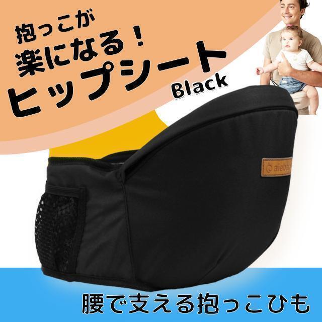 ヒップシート 抱っこ紐 赤ちゃん ウエストポーチ 腰 ベビー用品 ベルト 黒 おむつ おしりふき 収納ポケット 20kg 3歳拍卖