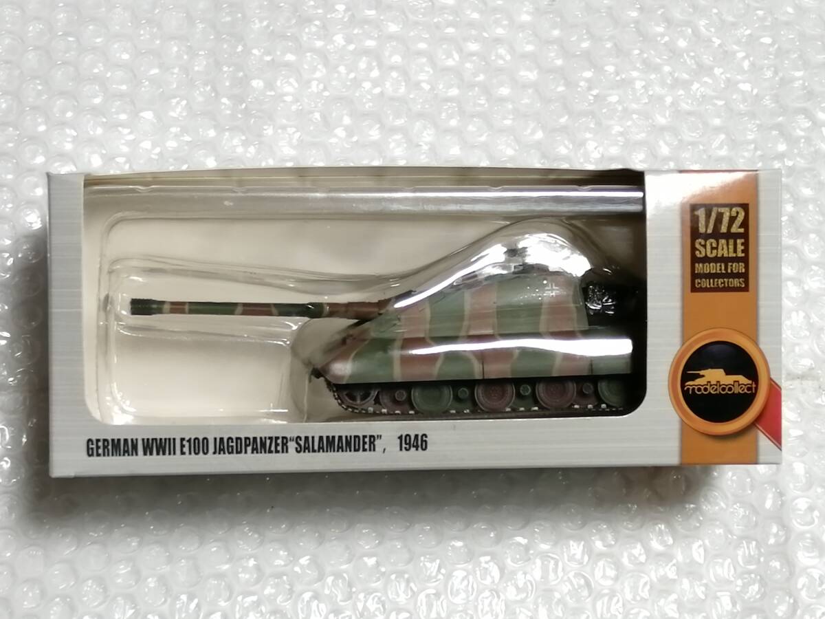 モデルコレクト 第二次世界大戦 ドイツ軍 重駆逐戦車 ヤークトパンツァー E-100 サラマンドル 1/72 ラスト1点☆未使用品 即決☆模型 完成品拍卖