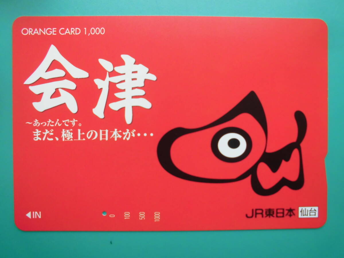JR東 オレカ 使用済 会津 赤べこ 1穴 【送料無料】拍卖