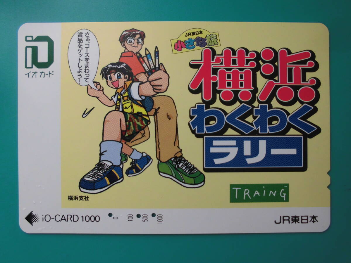 イオカード 使用済 横浜 わくわくラリー TRAiNG 【送料無料】拍卖