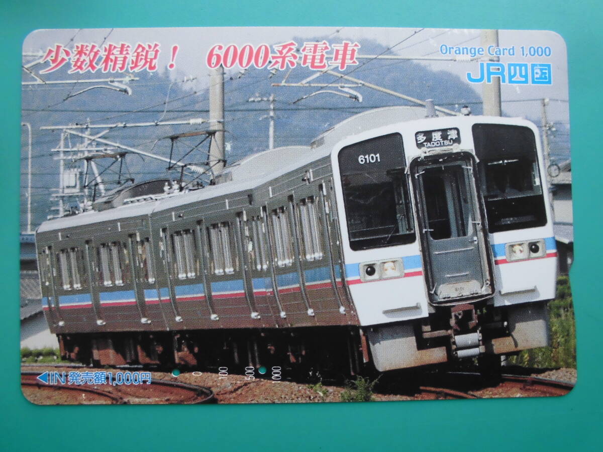 JR四 オレカ 使用済 少数精鋭 6000系 多度津 【送料無料】拍卖