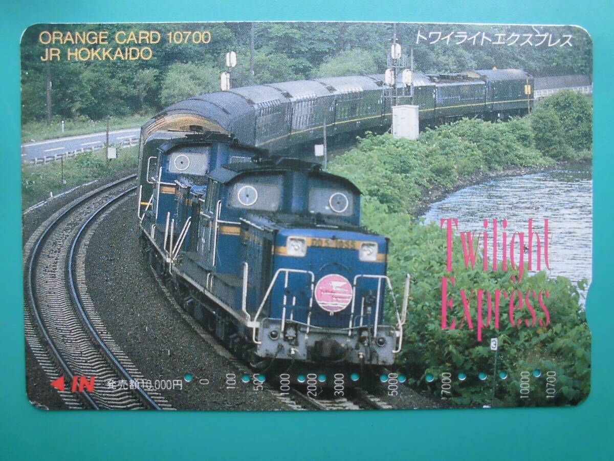 JR北 オレカ 使用済 トワイライトエクスプレス 高額券 【送料無料】 拍卖