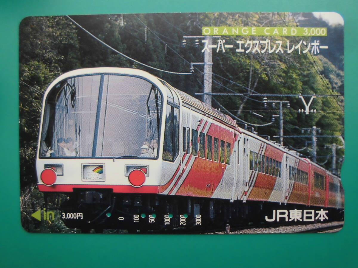 JR東 オレカ 使用済 スーパーエクスプレス レインボー 【送料無料】 拍卖