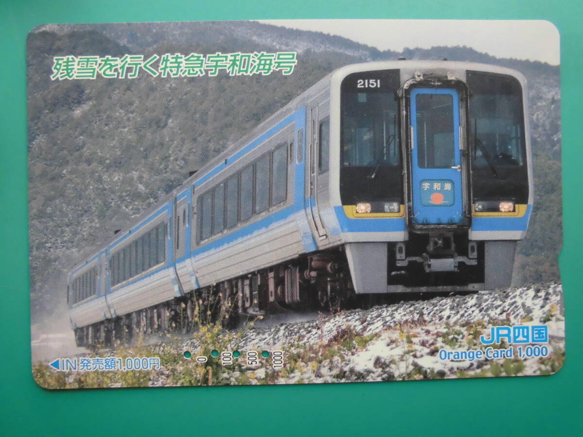 JR四 オレカ 使用済 残雪 特急 宇和海 【送料無料】拍卖
