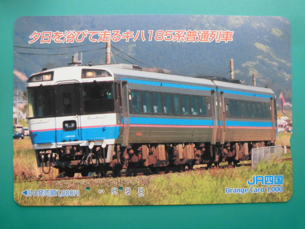 JR四 オレカ 使用済 夕日を浴びて キハ185系 普通列車 【送料無料】拍卖