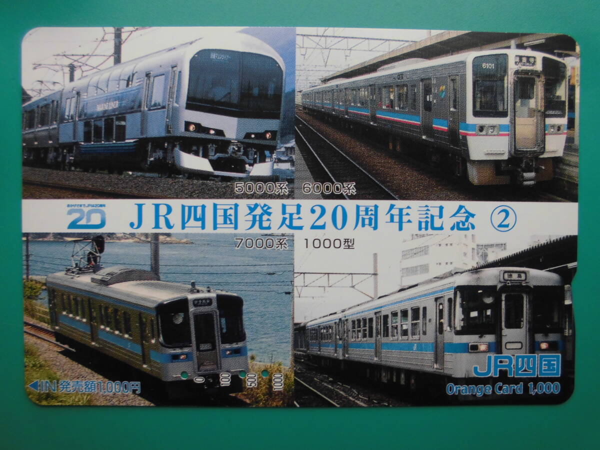 JR四 オレカ 使用済 発足20周年記念 ② 【送料無料】拍卖