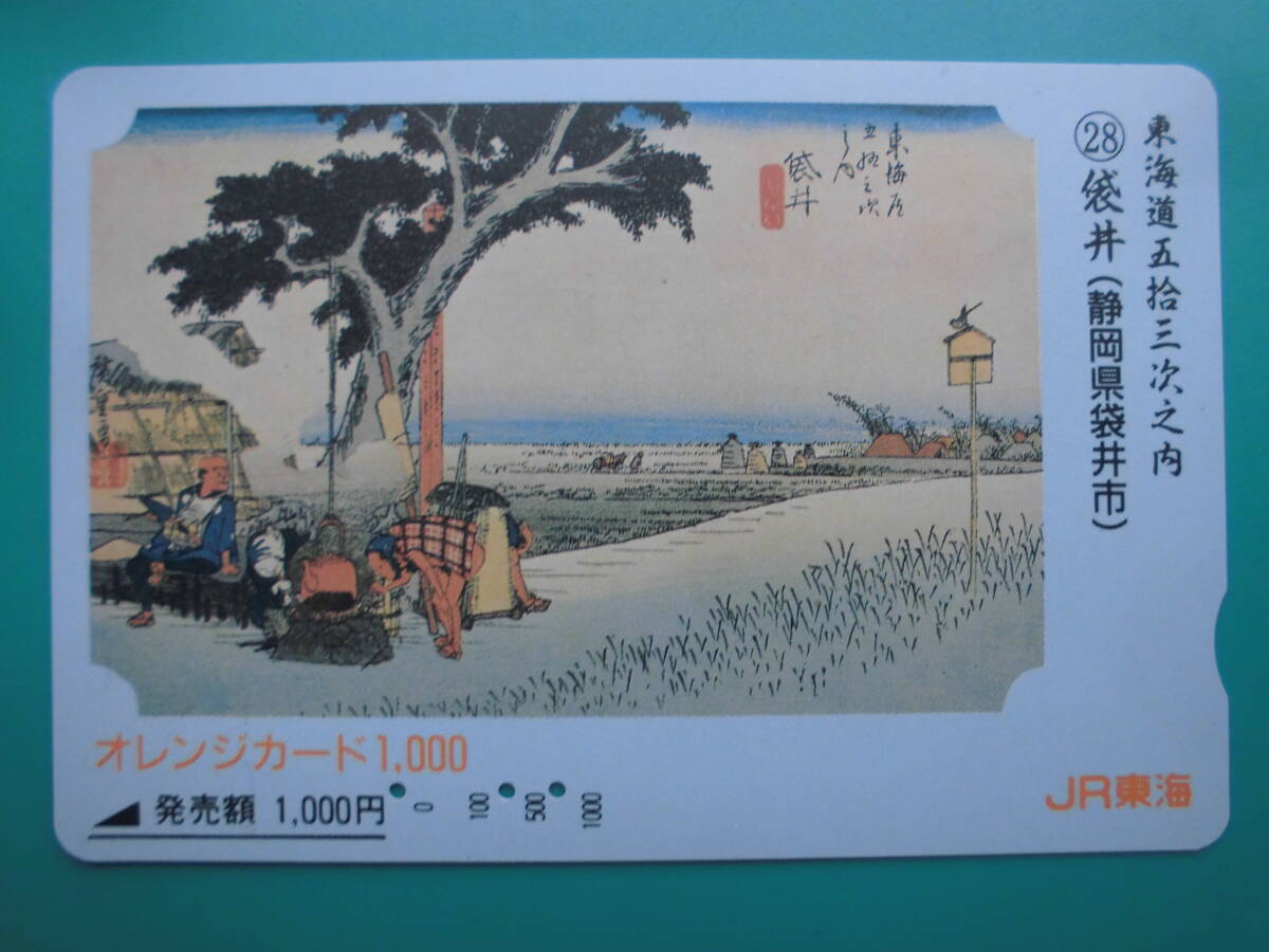 JR東海 オレカ 使用済 東海道五十三次 28 静岡県 袋井市 【送料無料】拍卖