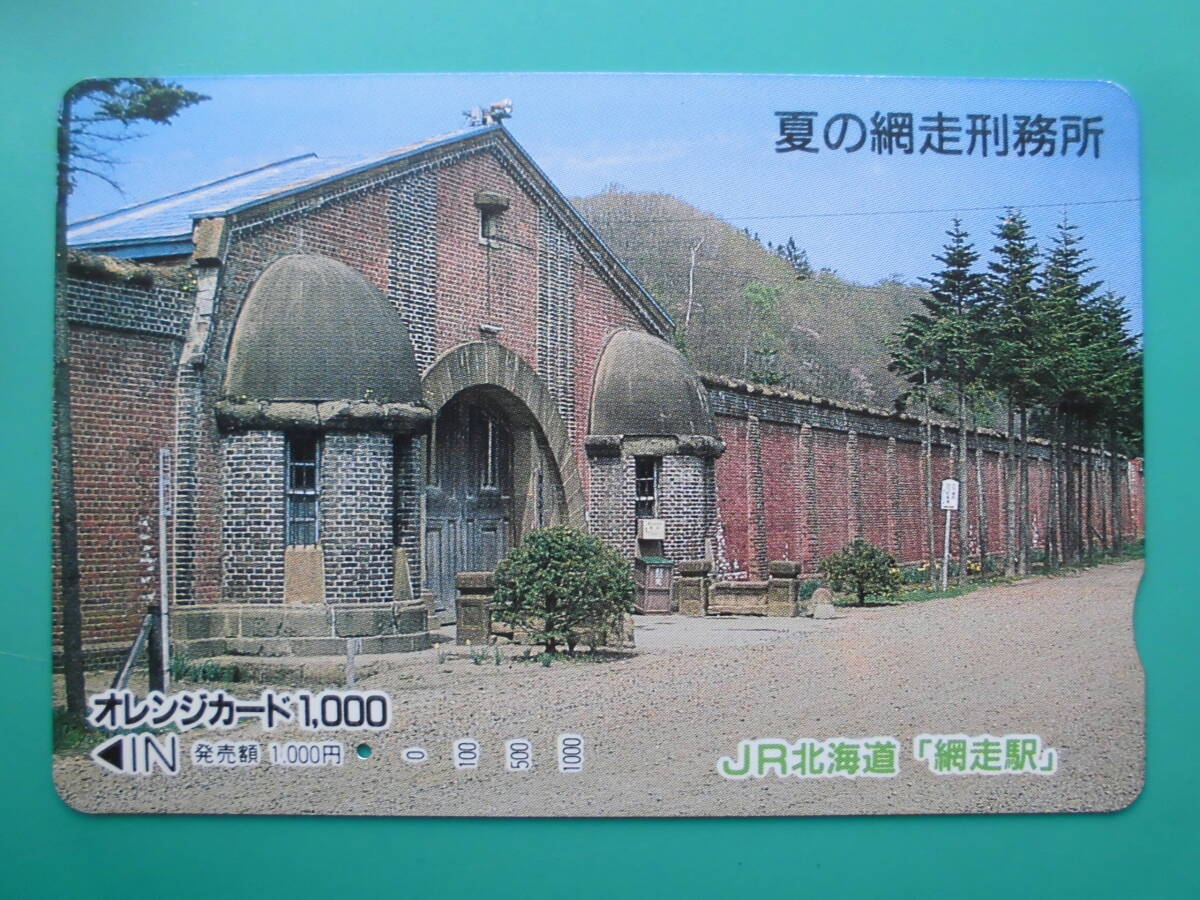 JR北 オレカ 使用済 夏 網走刑務所 【送料無料】拍卖