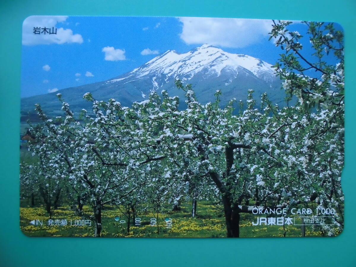 JR東 オレカ 使用済 岩木山 【送料無料】 拍卖