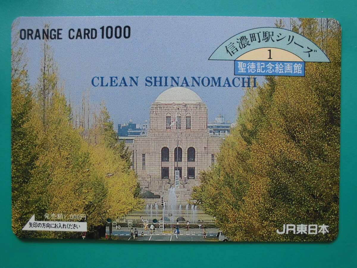JR東 オレカ 使用済 信濃町 聖徳記念絵画館 【送料無料】拍卖