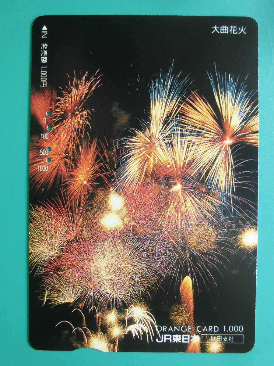 JR東 オレカ 使用済 大曲花火 【送料無料】拍卖