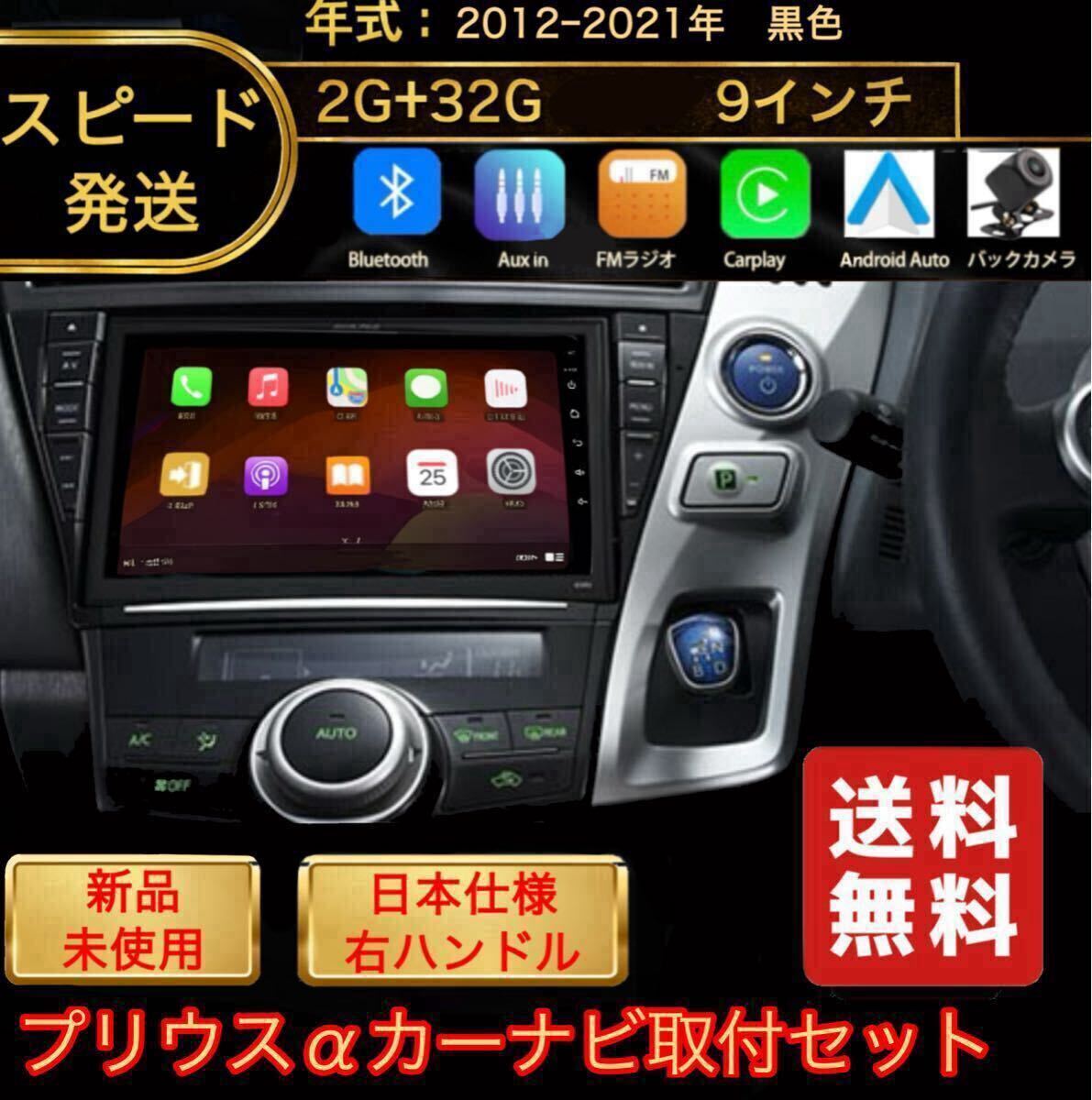 プリウスα カーナビ アンドロイドカーナビ android 9インチ アンドロイドカーナビ Carplay android ミラーリング拍卖