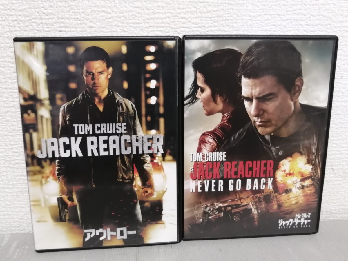 ◎正規版◆ アウトロー&ジャック・リーチャー2枚まとめて◆トム・クルーズ◆DVD拍卖