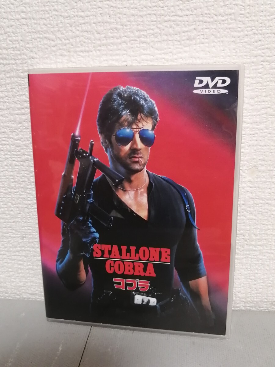◎正規版◆ コブラ ◆シルベスター・スタローン◆DVD拍卖