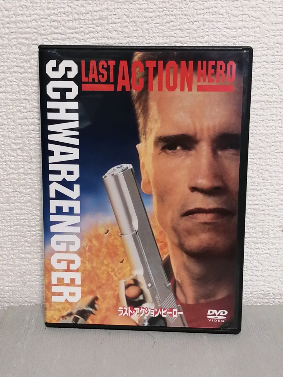 ◎正規版◆ ラスト・アクション・ヒーロー◆アーノルド・シュワルツェネッガー◆DVD拍卖