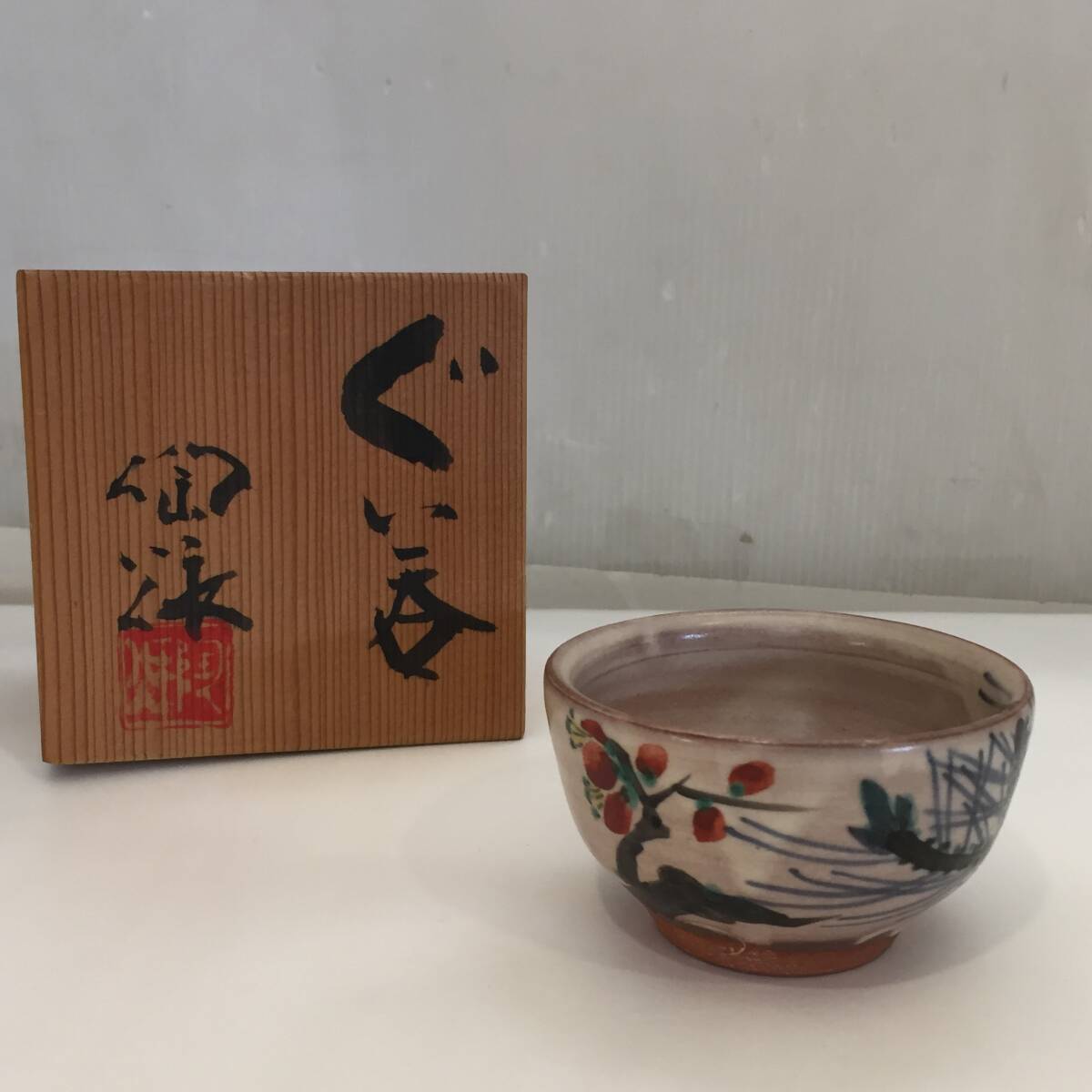 F102408◎ 銘あり 酒器 ぐい呑み 松 直径約7.5㎝×高さ約4.5㎝ 共箱◎拍卖