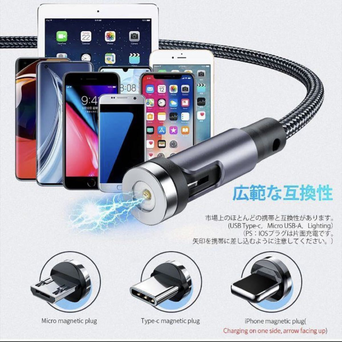 マグネットUSBケーブル Type-C、Micro USB、Type-L 3種類コネクタ、180度回転可能、長さ2M拍卖