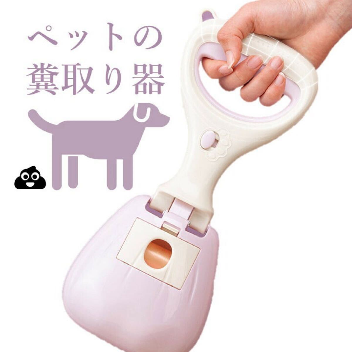 犬用 フンキャッチャー ペットの糞取り器 フン取り 大型犬 手が汚れない 片手 簡単 使いやすい お出かける お散歩 グッズ拍卖
