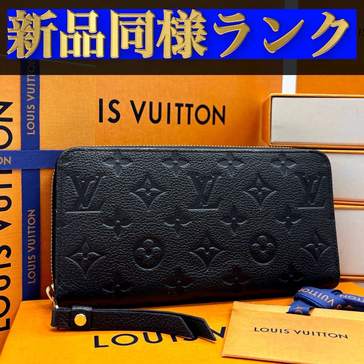 804【新品同様ランク】★最新★ルイヴィトン★ジップ 長財布 ジッピー モノグラム アンプラント★正規品★ 拍卖