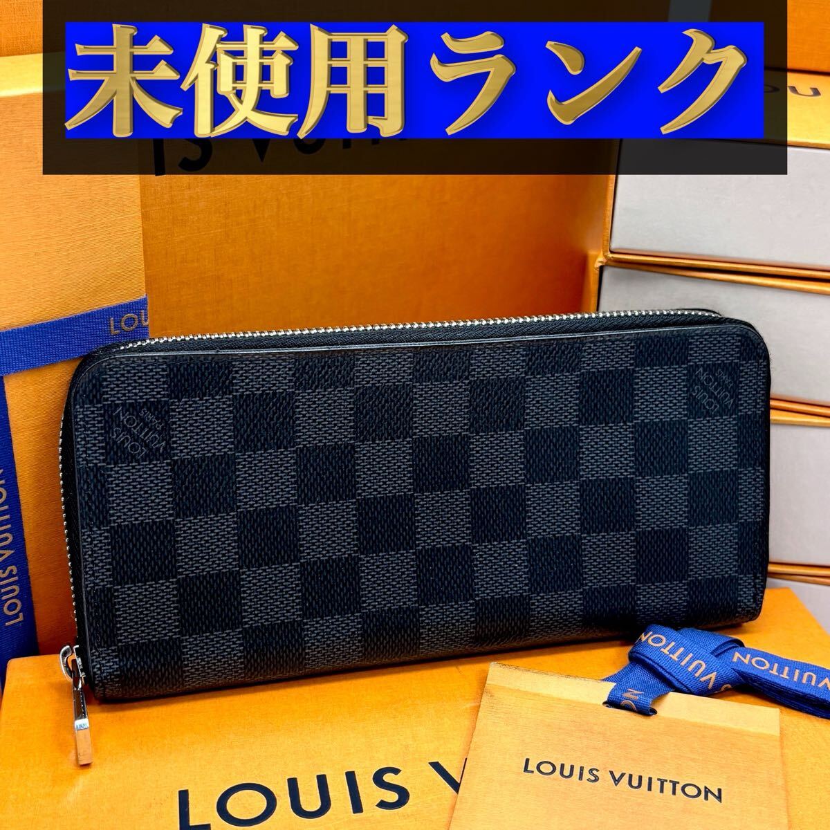 806【ほぼ未使用ランク】★最新★ルイヴィトン★ジップ 長財布 ヴェルティカル ダミエ グラフィット★正規品★ 拍卖