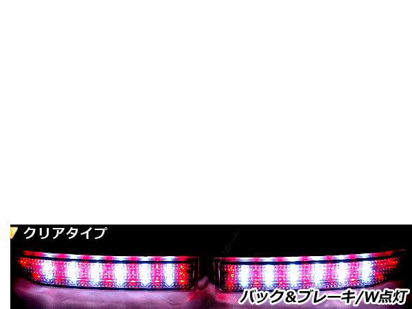 純正交換式 LEDリフレクター アルファード 20系 レッド&ホワイト ATH2#,ANH2#,GGH2# H20.5~ トヨタ リア エアロ テール ブレーキ拍卖