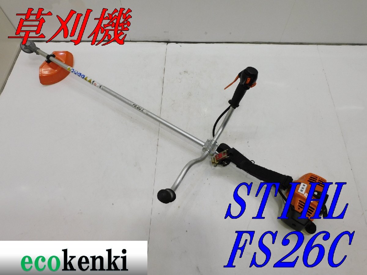 ★1000円スタート売切り!★スチール 草刈機 FS26C★STIHL★刈払機★混合★農業★肩掛け★中古★T877【法人限定配送!個人宅不可】拍卖