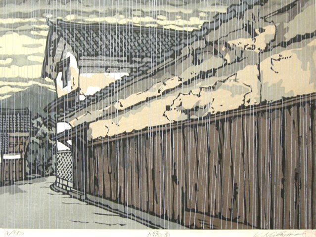 西島勝之 「竹原の雨」 木版画 シールあり 真作保障拍卖