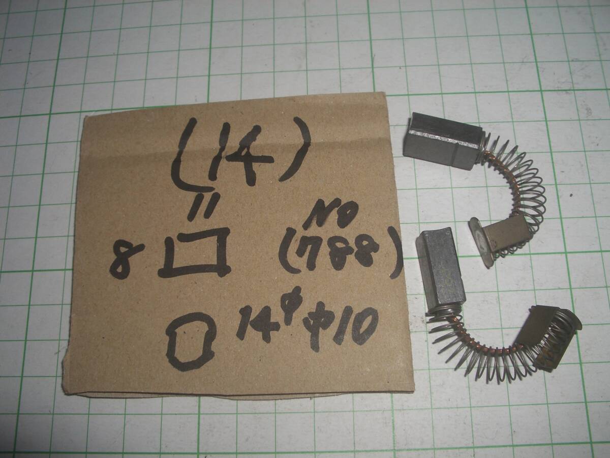 電動工具、発電機、直流モーターの カーボンブラシ その14拍卖