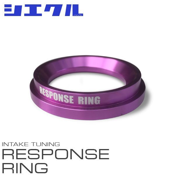 siecle シエクル レスポンスリング 絞り弱タイプ フィットハイブリッド GP4 H24.5~H25.9 LEA RH02RS#20拍卖