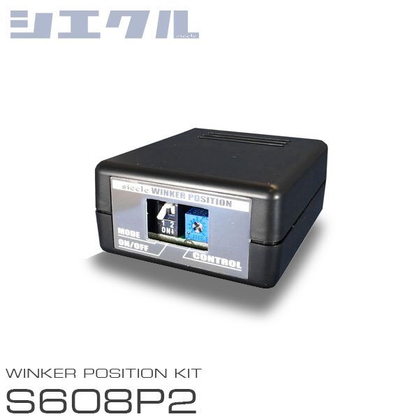 siecle シエクル ウインカーポジション S608P2 CR-V RD4 RD5 RD6 RD7 H13.9~H18.9 S608P2拍卖