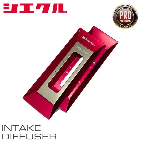 siecle シエクル インテークディフューザー プロフェッショナルタイプB カローラルミオン ZRE152N ZRE154N H19.10~H21.11 2ZR-FE 1.8拍卖