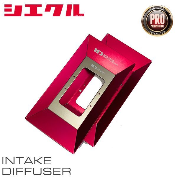 siecle シエクル インテークディフューザー プロフェッショナルタイプC クラウンクロスオーバー TZSH35 R4.9~ T24A-FTS ID-PC拍卖