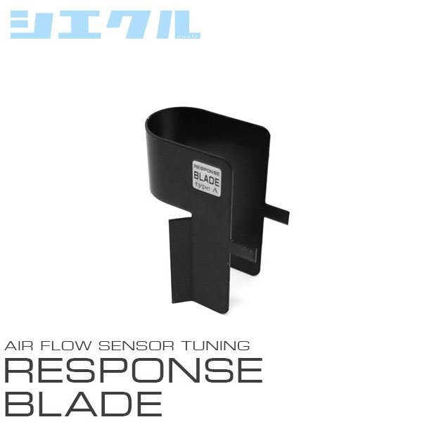 siecle シエクル レスポンスブレード レガシィB4 BM9 H21.5~H26.10 EJ25 ターボ RB-2A拍卖