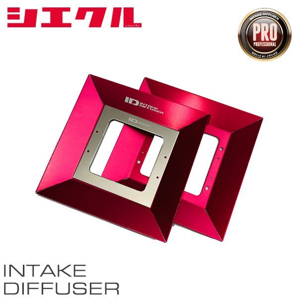 siecle シエクル インテークディフューザー プロフェッショナルタイプD レガシィアウトバック BS9 H26.10~ FB25 NA ID-PD拍卖