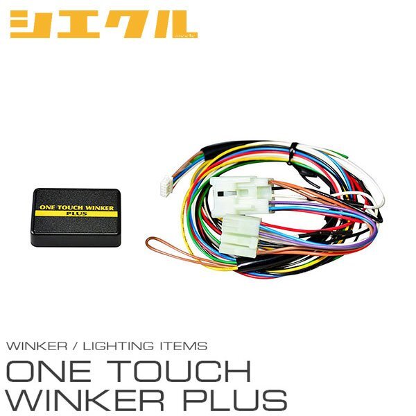 siecle シエクル ワンタッチウインカープラス アルテッツァジータ GXE10W GXE15W JCE10W JCE15W H10.10~H17.7 HID有 OTW-01拍卖
